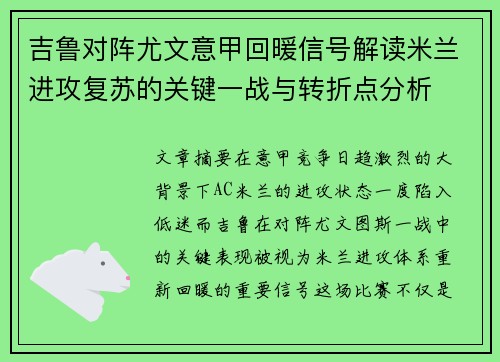 吉鲁对阵尤文意甲回暖信号解读米兰进攻复苏的关键一战与转折点分析 吉鲁对阵尤文意甲回暖信号解读米兰进攻复苏的关键一战与转折点分析
