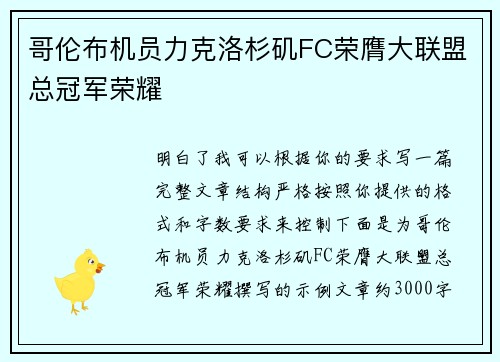 哥伦布机员力克洛杉矶FC荣膺大联盟总冠军荣耀 哥伦布机员力克洛杉矶FC荣膺大联盟总冠军荣耀