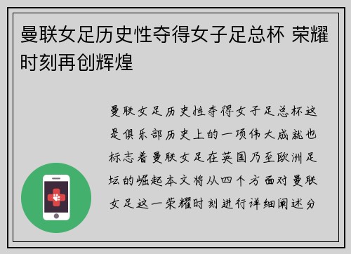 曼联女足历史性夺得女子足总杯 荣耀时刻再创辉煌