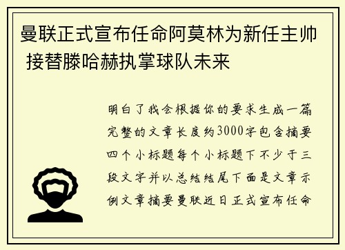 曼联正式宣布任命阿莫林为新任主帅 接替滕哈赫执掌球队未来 曼联正式宣布任命阿莫林为新任主帅 接替滕哈赫执掌球队未来