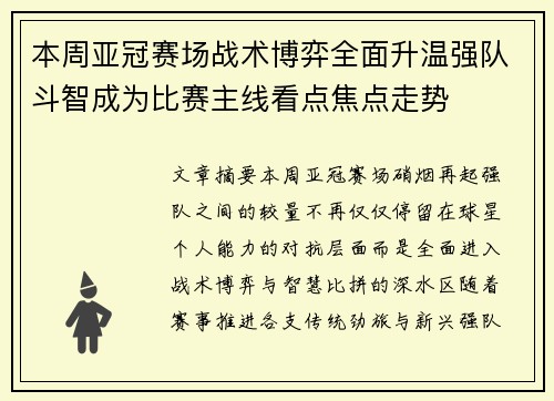 本周亚冠赛场战术博弈全面升温强队斗智成为比赛主线看点焦点走势 本周亚冠赛场战术博弈全面升温强队斗智成为比赛主线看点焦点走势